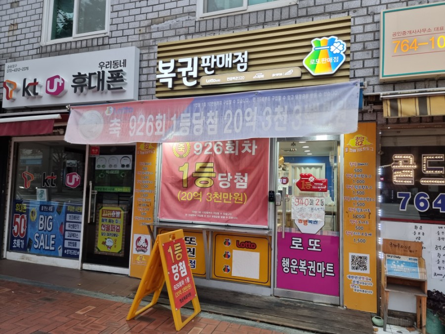 행운복권마트 이미지