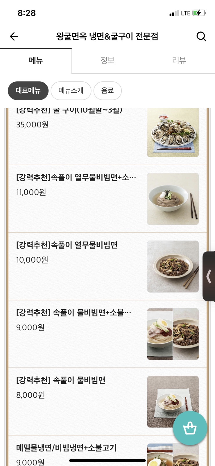 왕굴면옥냉면&굴구이 이미지