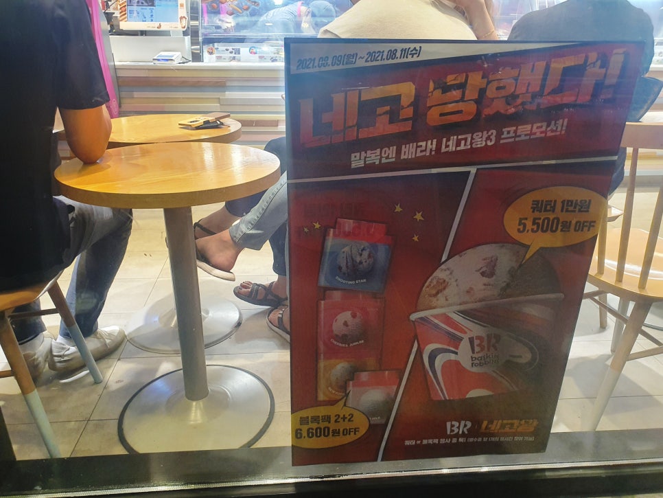 베스킨라빈스천안불당점 이미지