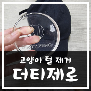 더티제로 이미지