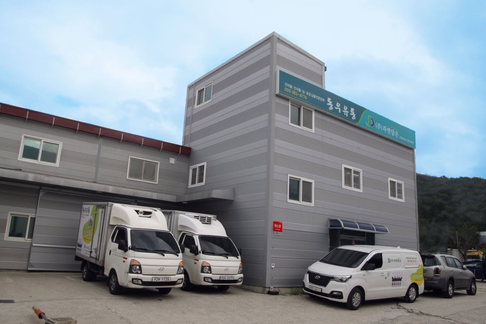 동우유통 이미지