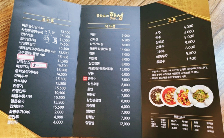 한성중화요리 이미지