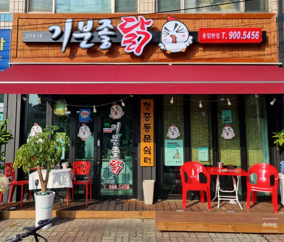 기분좋은닭 이미지