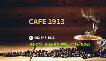 송정cafe1913 이미지