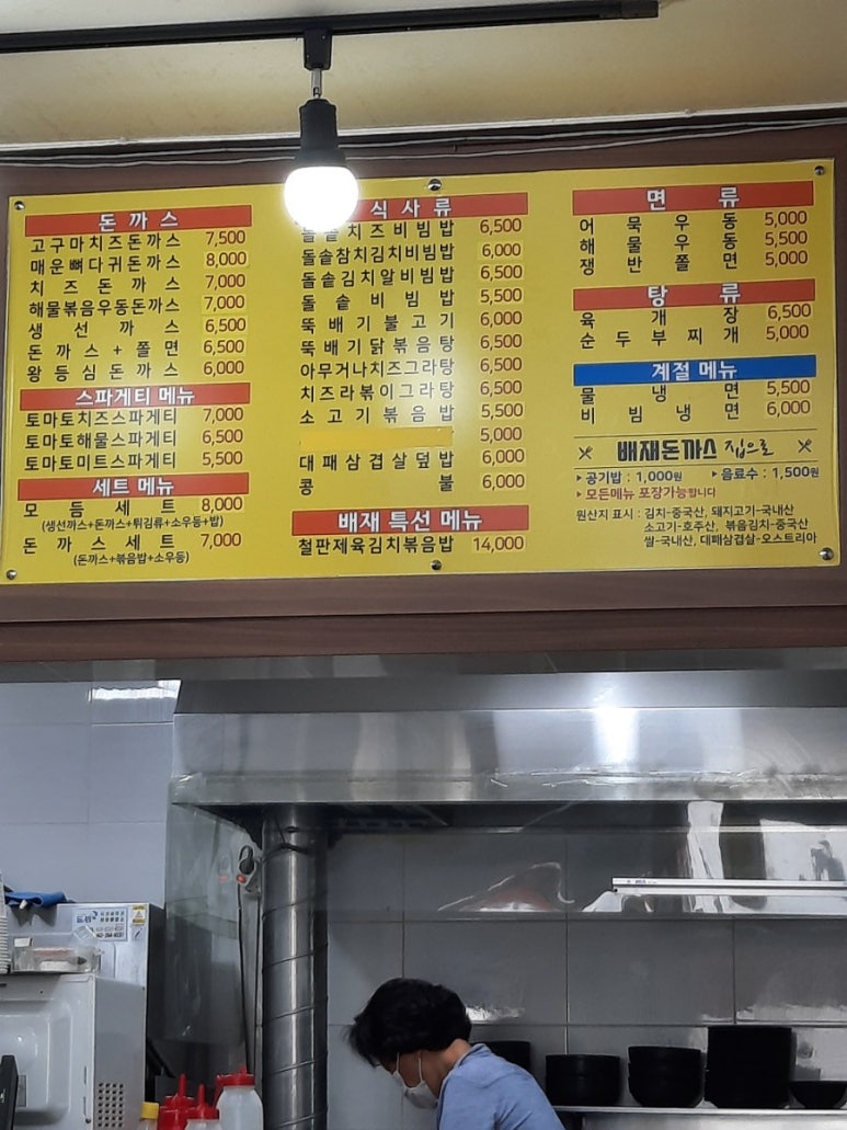 배재돈까스집으로 이미지