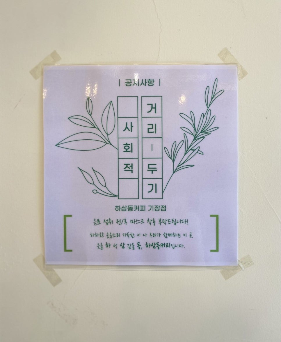 하삼동커피기장 이미지