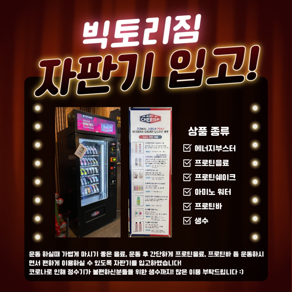 프로틴자판기 이미지