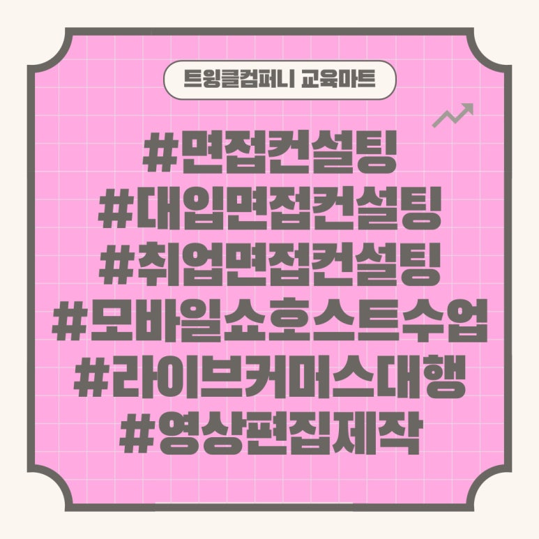 교육컨설팅업 이미지