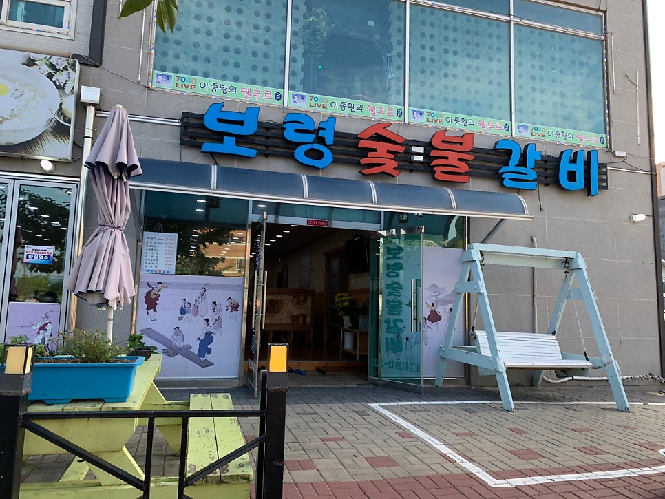 보령숯불갈비 이미지