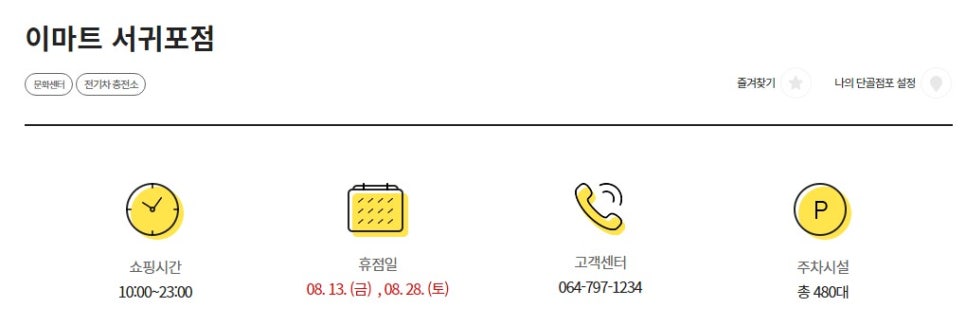 (주)이마트 제주점 이미지