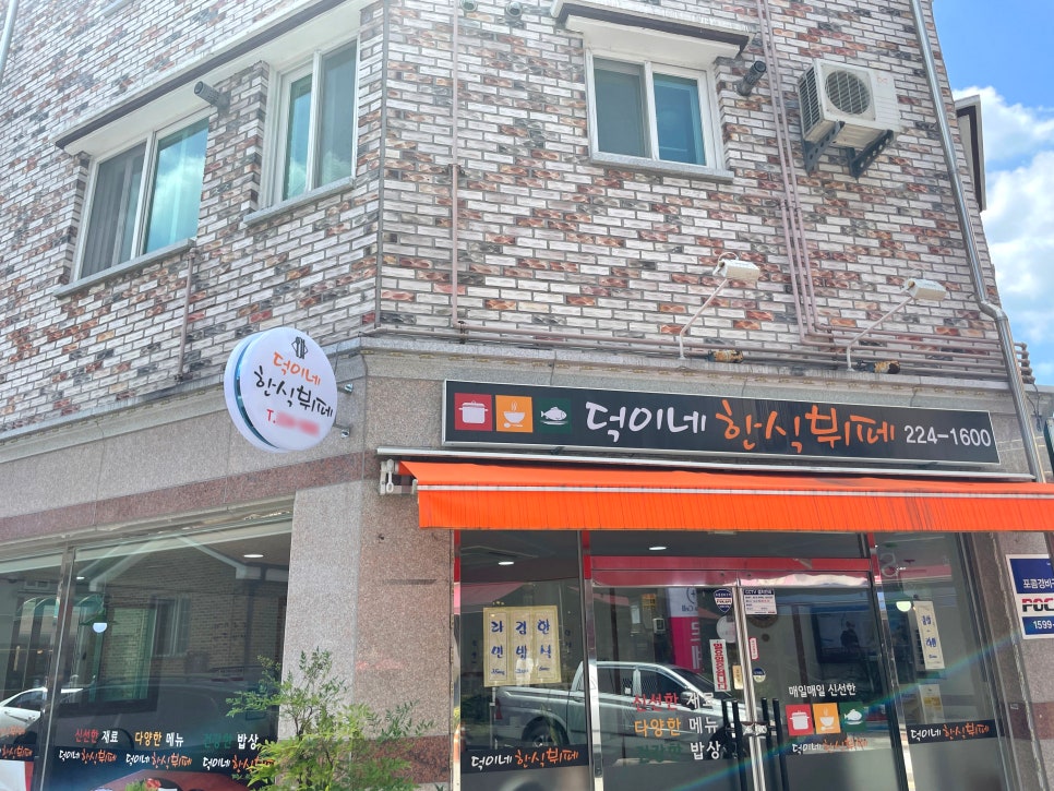 덕이네한식뷔페 이미지