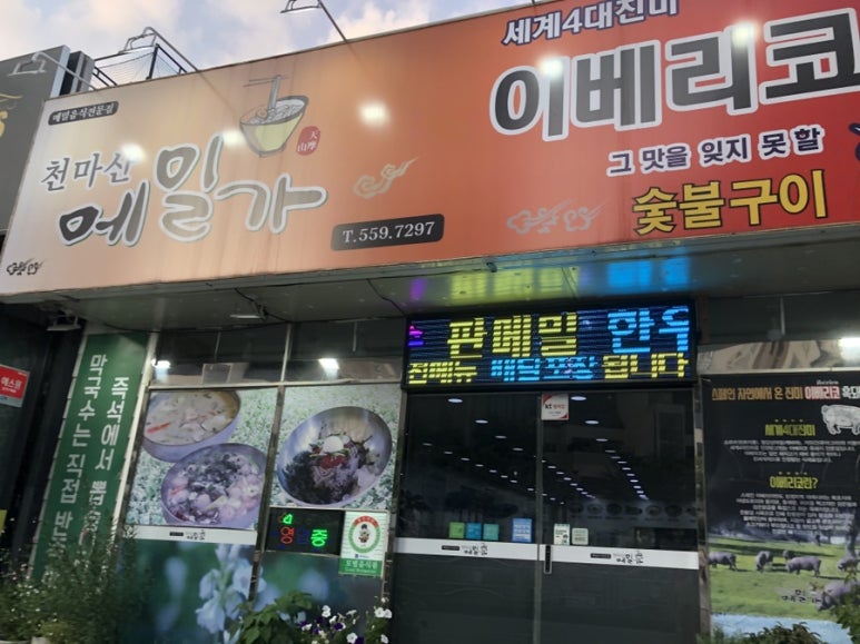 천마산메밀가 이미지