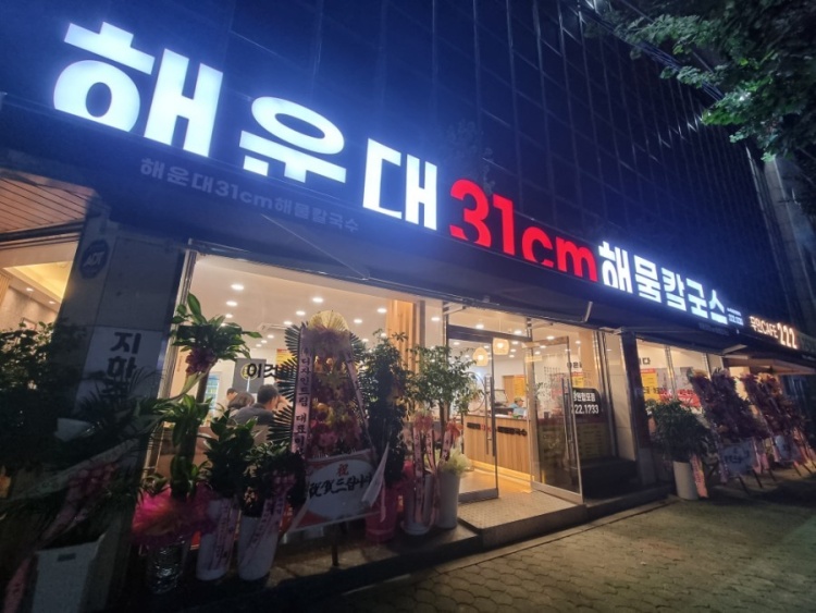 중앙해물칼국수 이미지