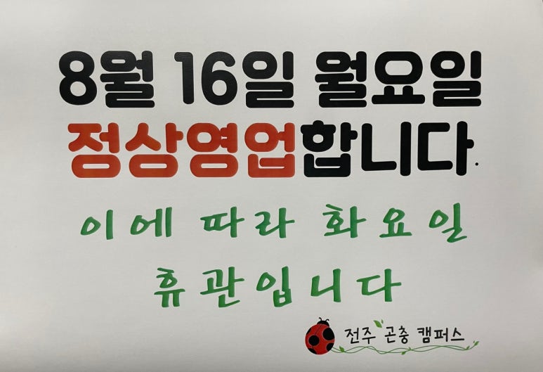 전주곤충캠퍼스 이미지