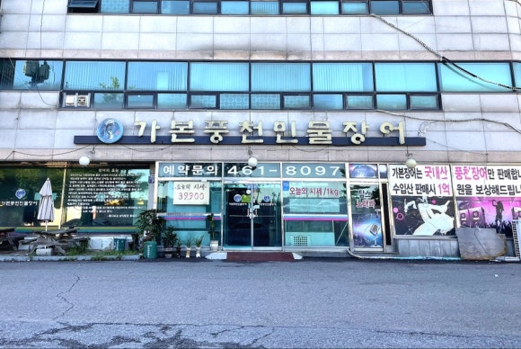 가본풍천민물장어 이미지