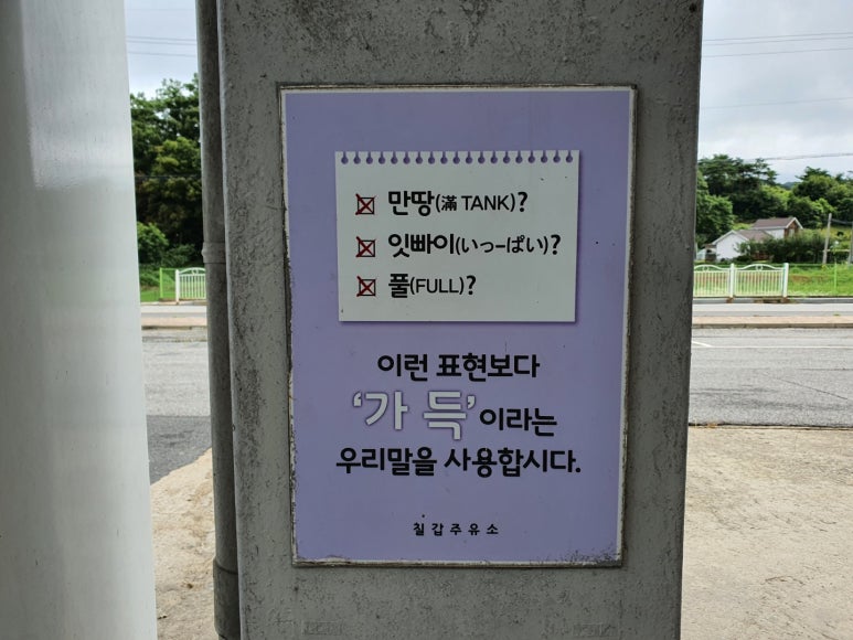 청양주유소 이미지