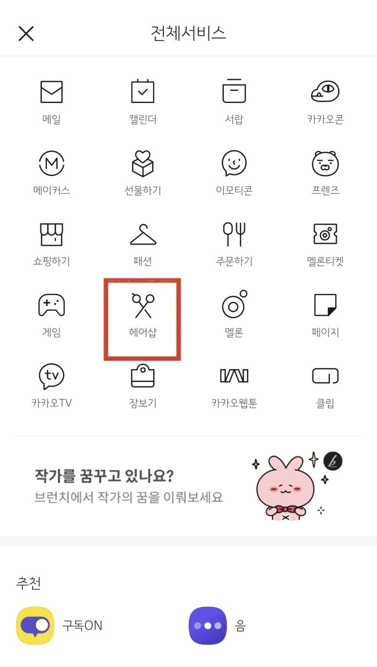 코하트미용실 이미지