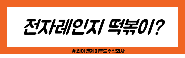 와이앤제이푸드 주식회사 이미지