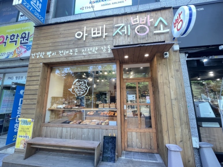 아빠제빵소 이미지