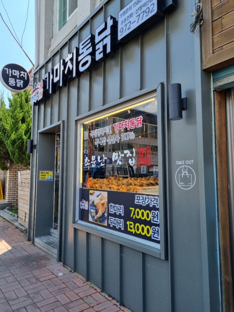 가마치통닭산청덕산점 이미지
