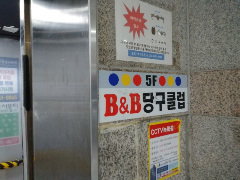 비앤비당구장 이미지