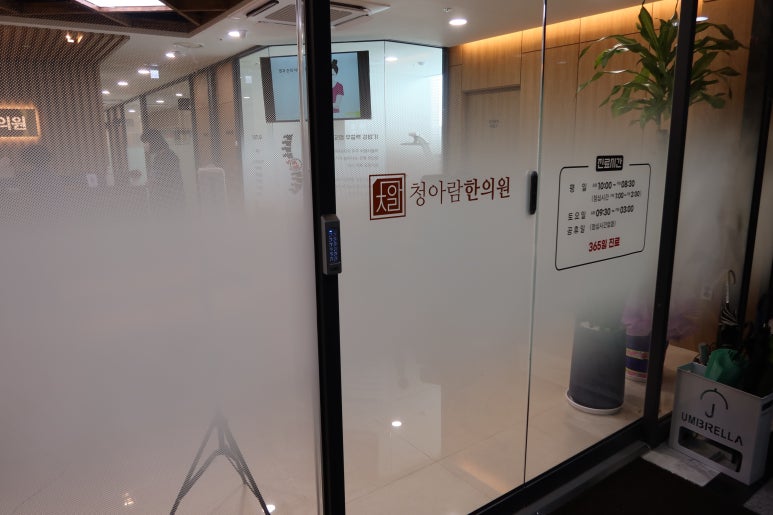 김포청아람한의원 이미지