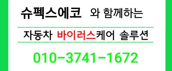자동차에어컨청소냄새제거실내에바크리닝업체 이미지