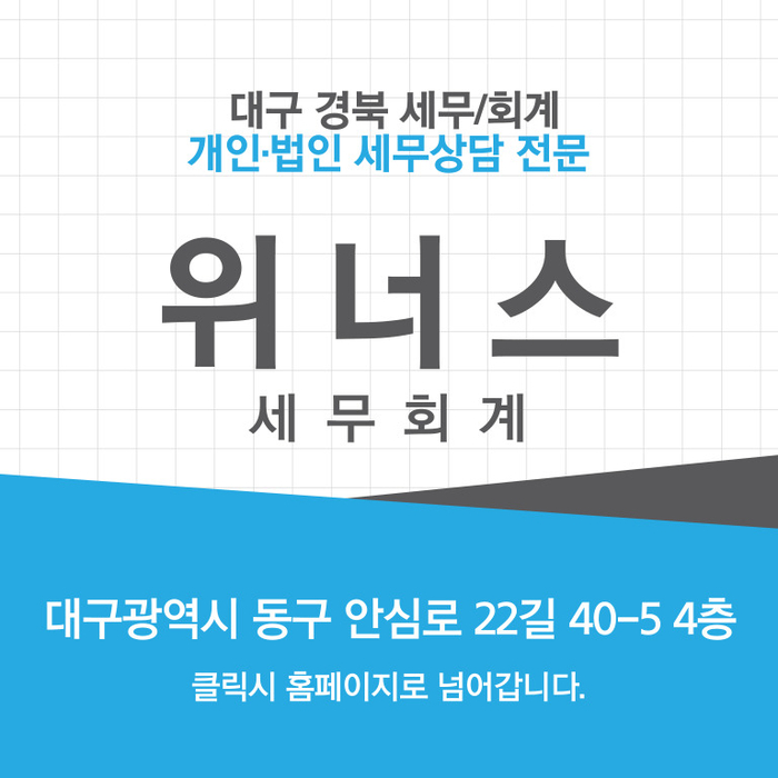 위너스세무회계 이미지