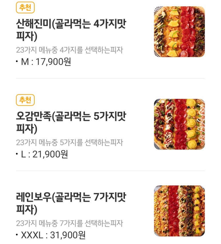 피제이피자 개봉점 이미지