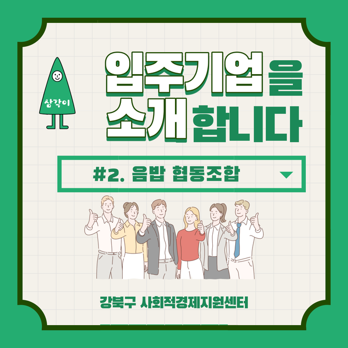 음밥 협동조합 이미지