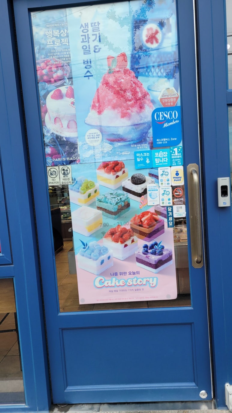 파리바게뜨송정 이미지