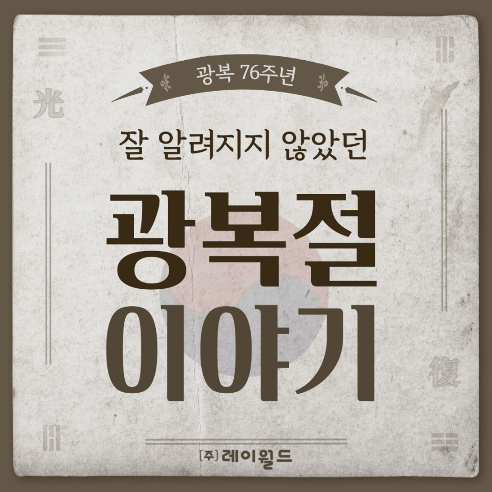 주식회사 레이월드 이미지