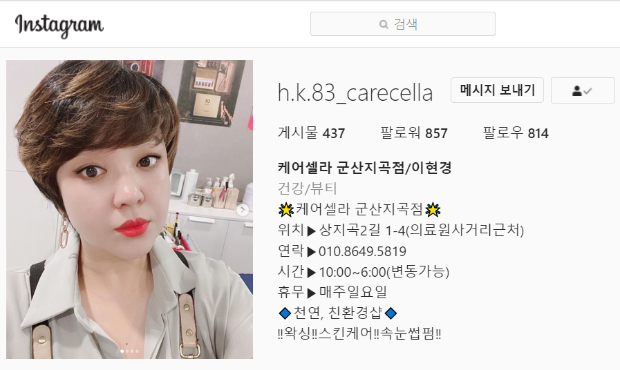 케어셀라뷰티샵 이미지