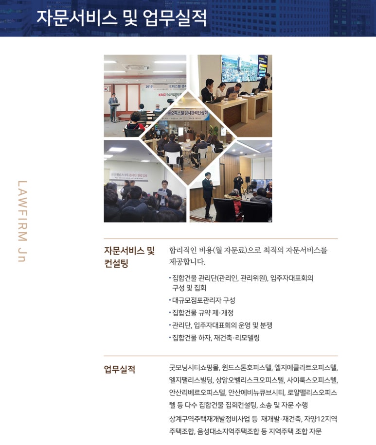 법무법인제이앤 이미지