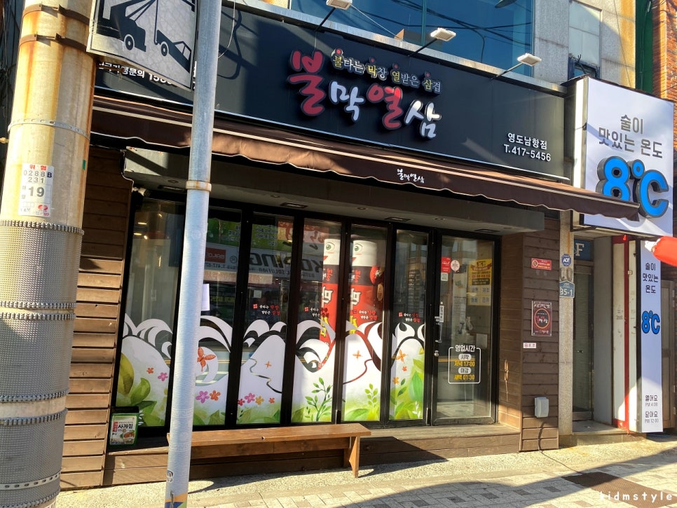 불막열삼 괴정점 이미지