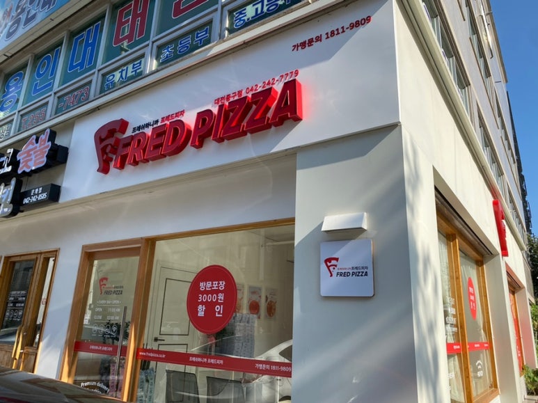 프레드피자대전 이미지