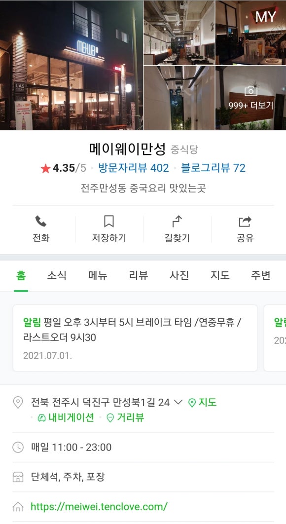 메이웨이만성 이미지