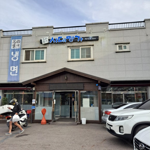 사대명가뼈다귀해장국 이미지