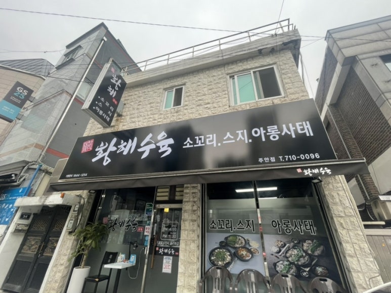 황해수육 주안점 이미지