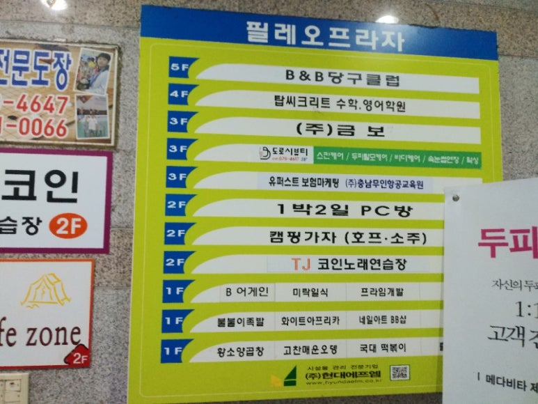 비앤비당구장 이미지