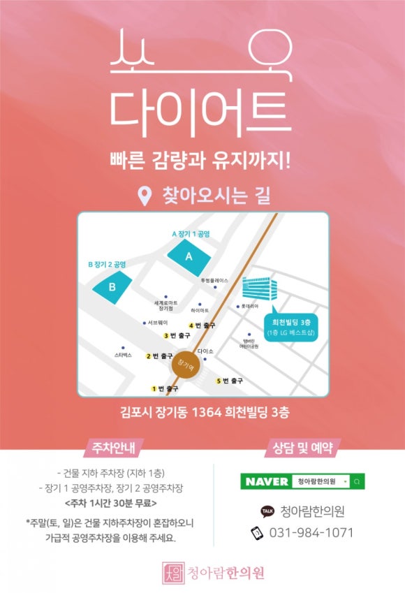 김포청아람한의원 이미지