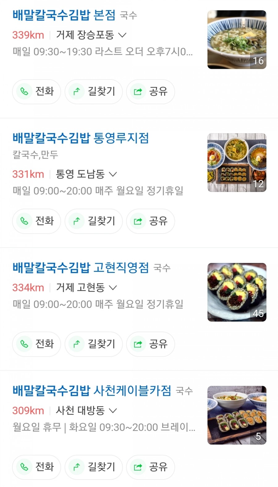 배말칼국수,김밥사천케이블카점 이미지