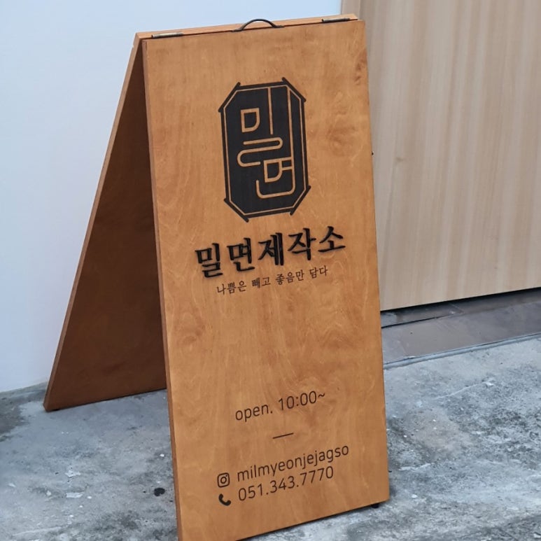 밀면제작소 이미지