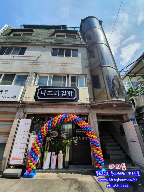나드리김밥다산점 이미지