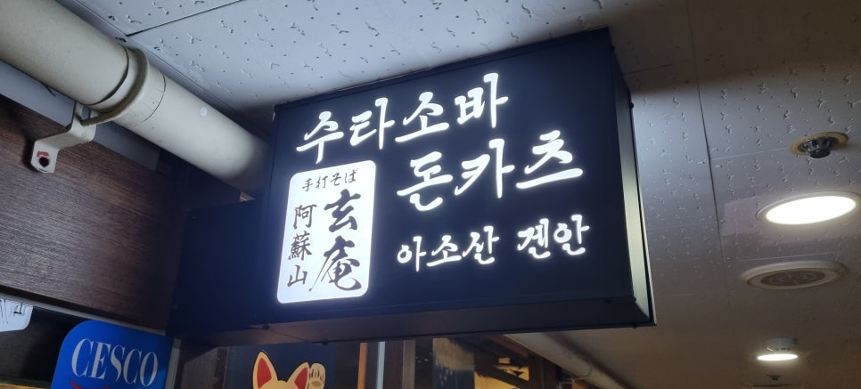 아소산겐안 이미지