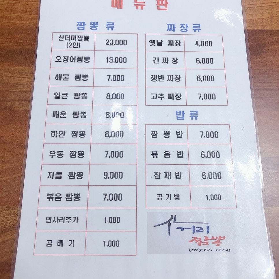사거리짬뽕집 이미지