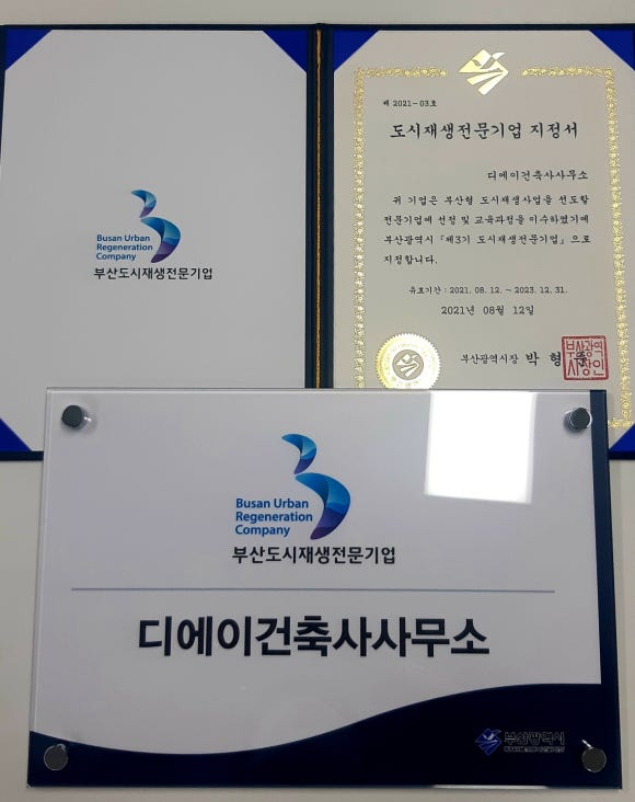 건축사사무소디에이 이미지
