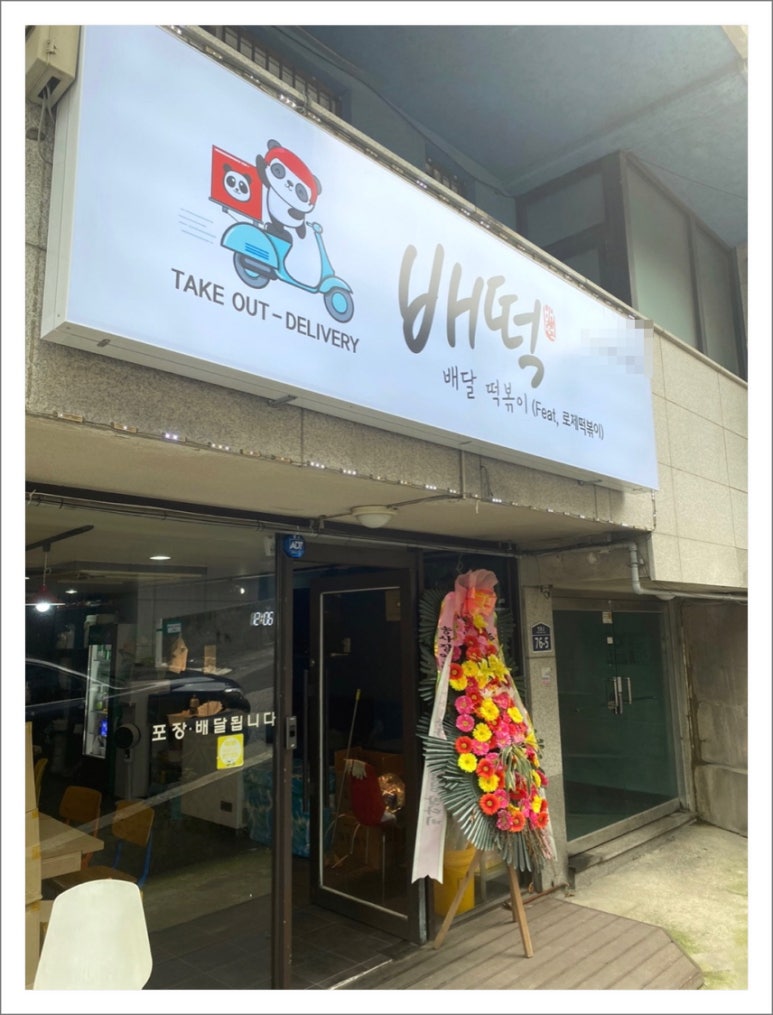 배떡 이미지