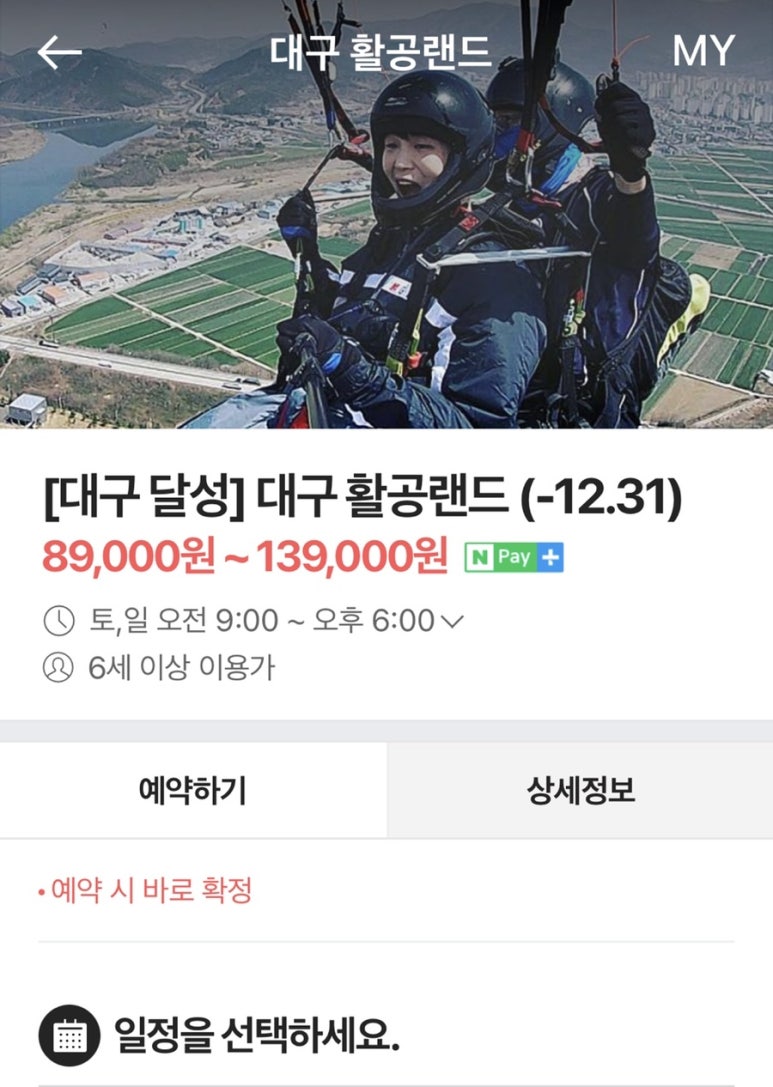 대구활공랜드 이미지