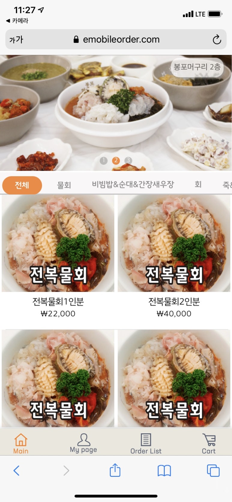 속초세꼬시 이미지